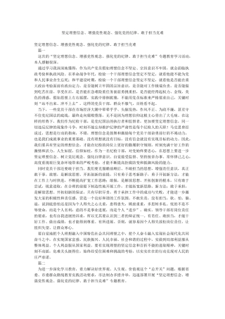 坚定理想信念增强党性观念强化党的纪律敢于担当克难