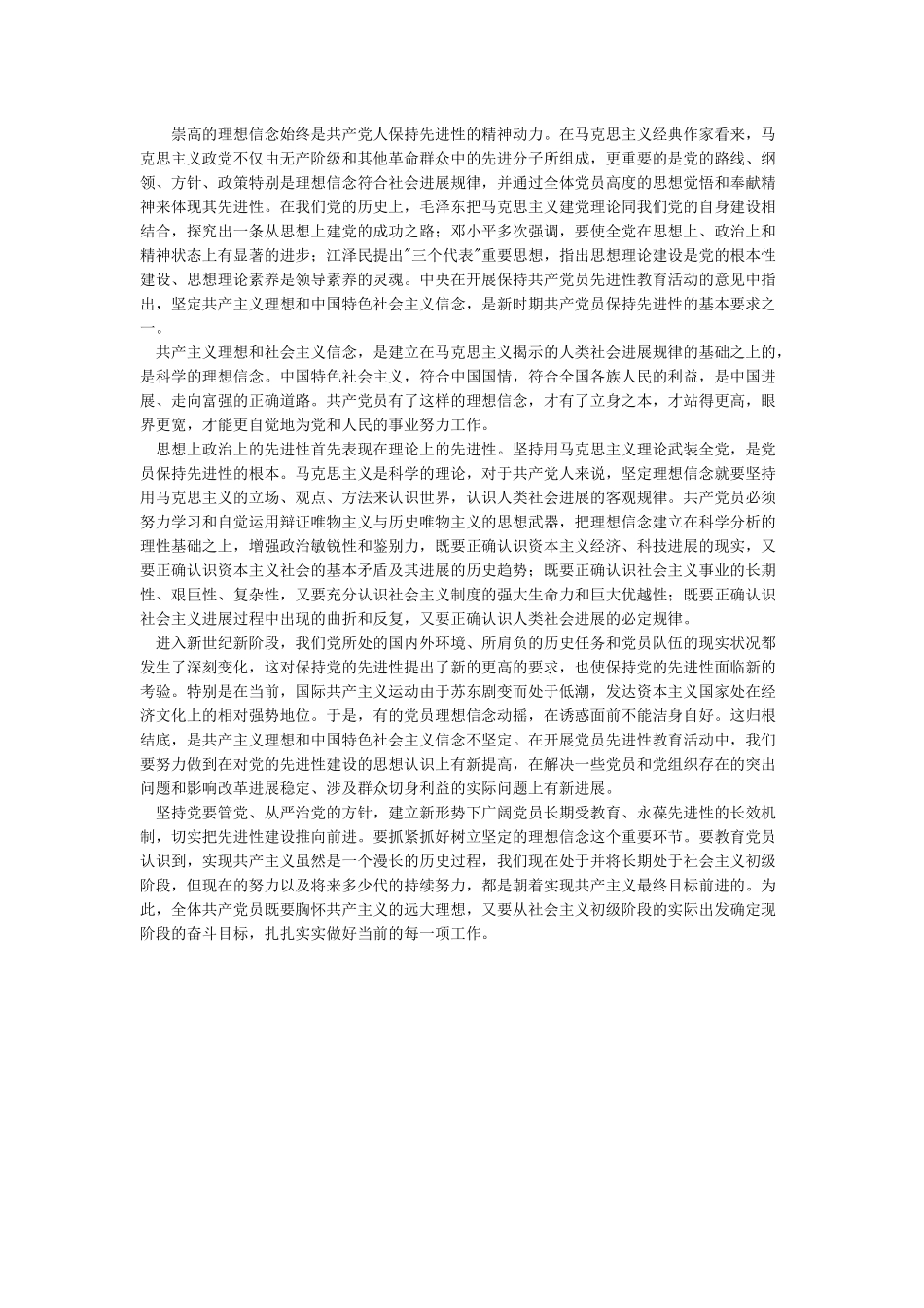 坚定理想信念发言稿_第3页