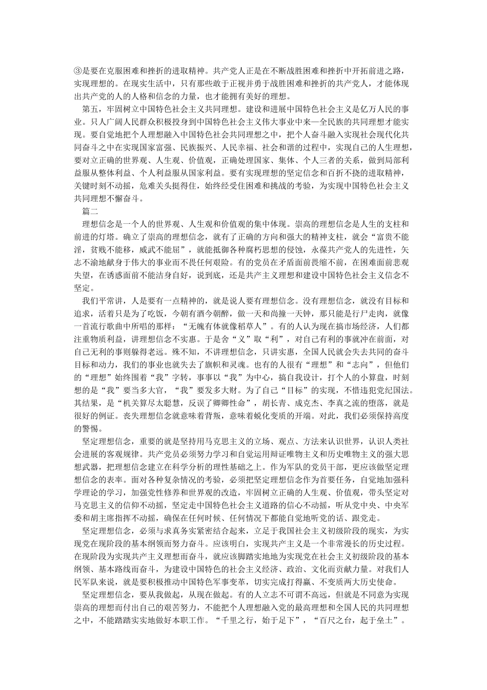 坚定理想信念心得体会5篇_第2页