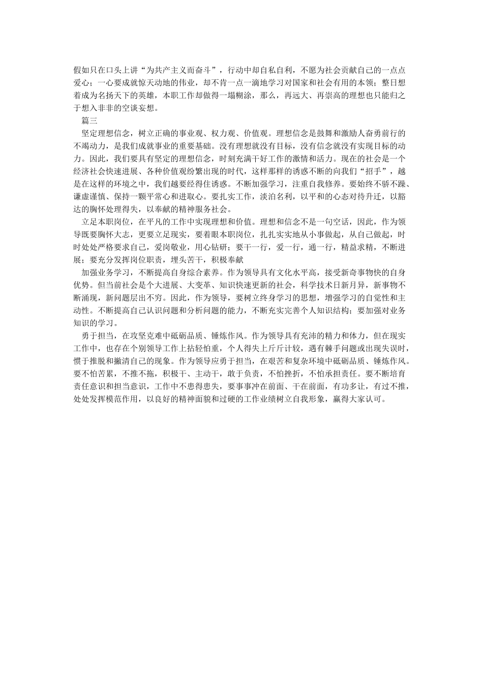 坚定理想信念心得体会5篇_第3页