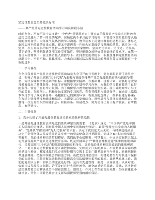 坚定理想信念坚持党员标准--先进性教育活动第一阶段小结