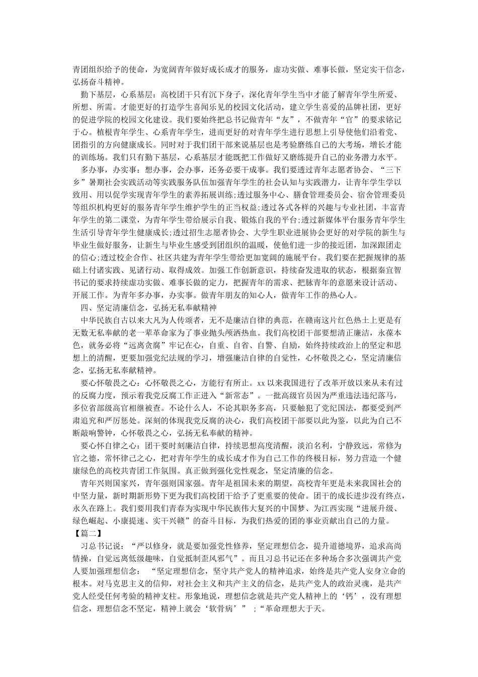 坚定理想信念增强宗旨意识心得体会_第2页