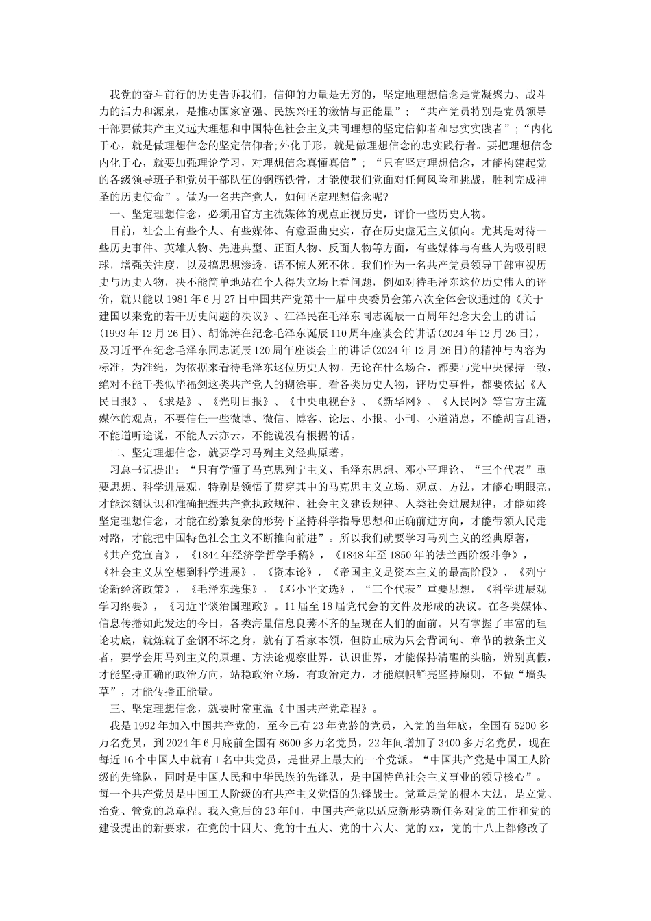 坚定理想信念增强宗旨意识心得体会_第3页