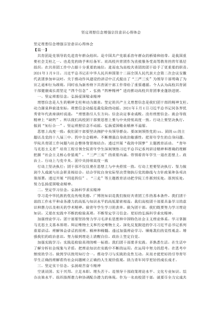 坚定理想信念增强宗旨意识心得体会