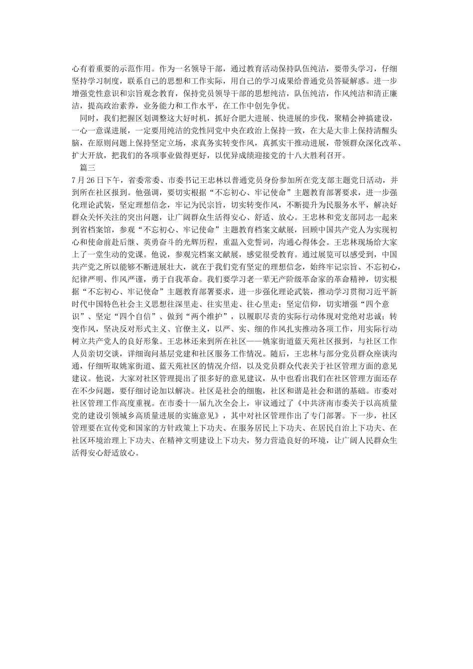 坚定理想信念牢记为民宗旨永葆我-党员纯洁性心得体会_第3页