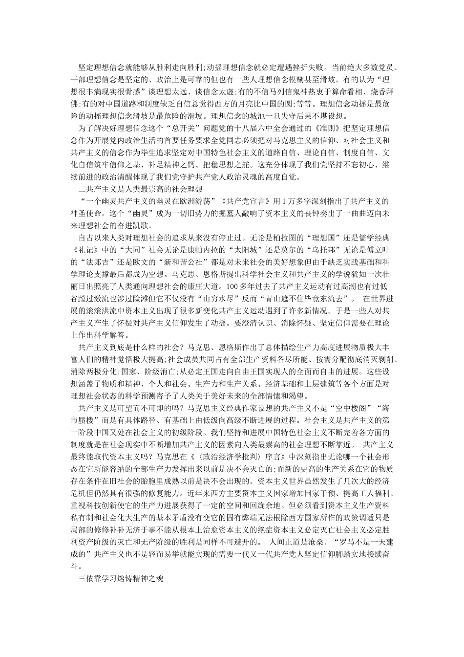 坚定理想信念补足精神之钙心得体会范文_第2页
