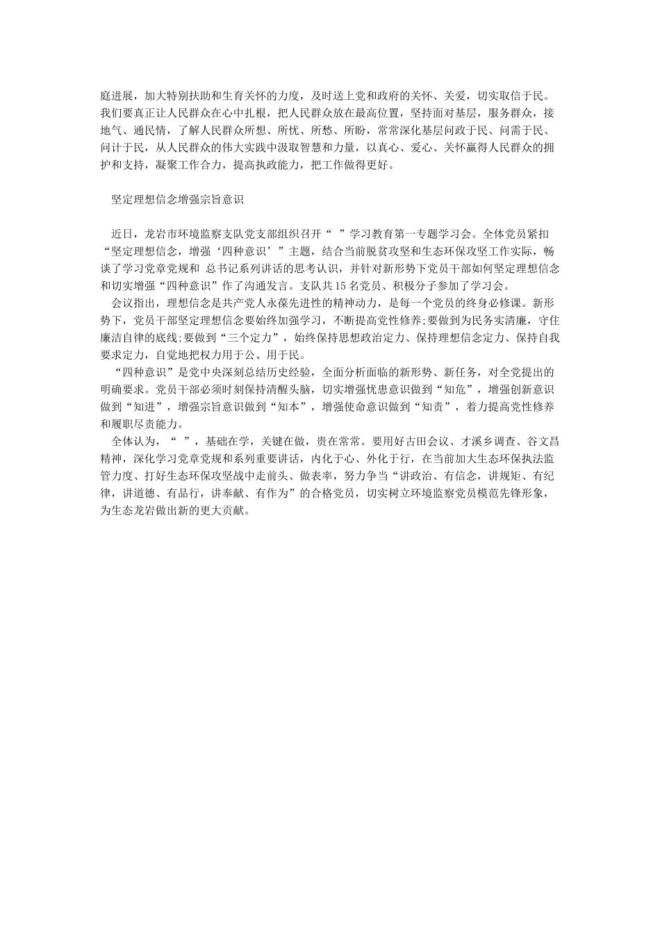 坚定理想信念强化宗旨意识_第3页