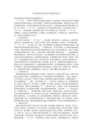 坚定理想信念牢记根本宗旨强化责任担当