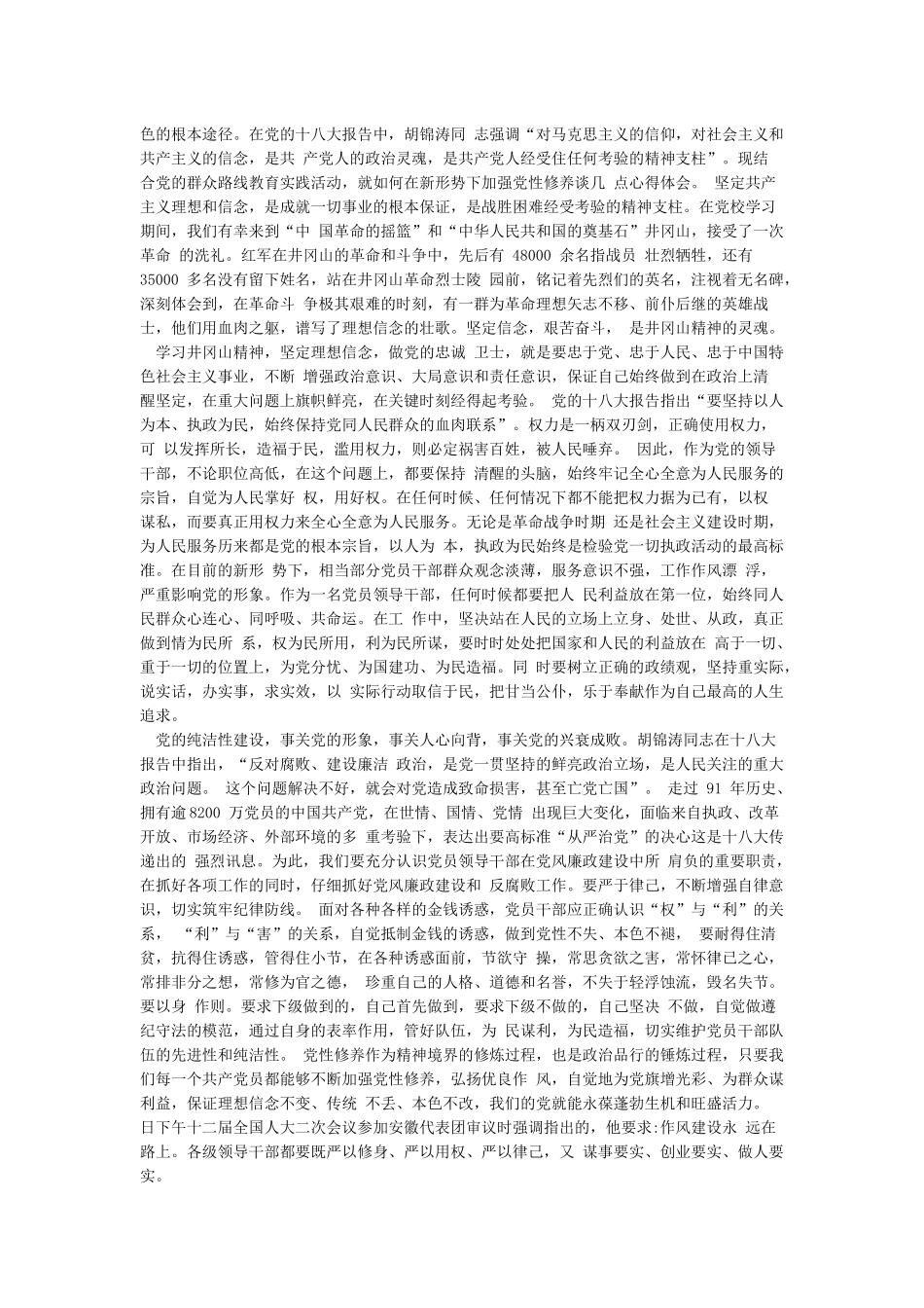 坚定理想信念践行宗旨意识心得体会_第2页