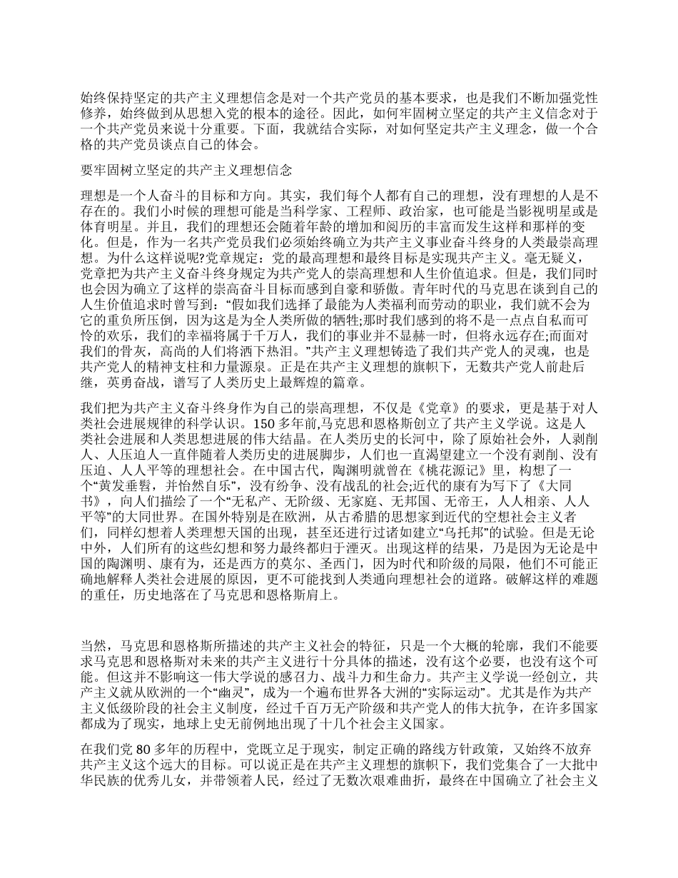 坚定理论信念做一名合格的共产党员_第1页