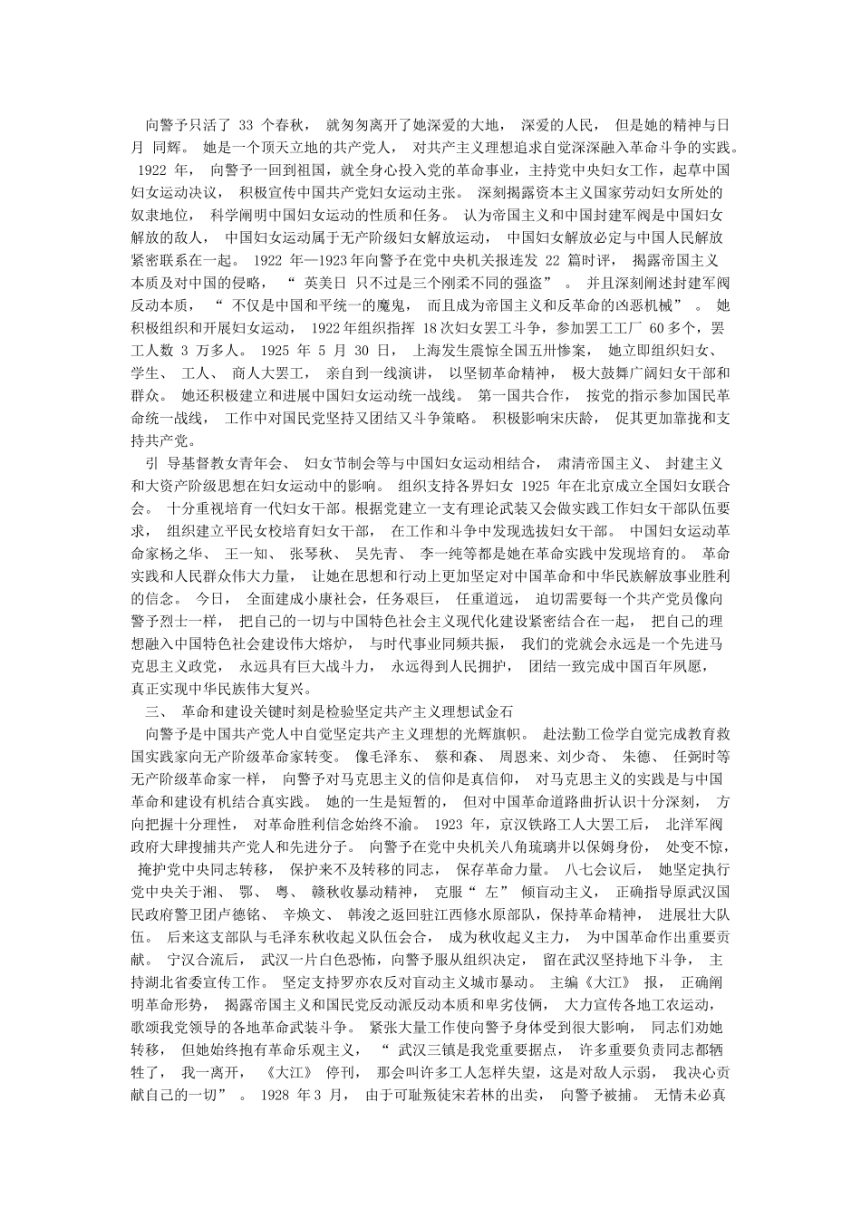 坚定的理想是锤炼出来的——读《向警予文集》有感_第2页
