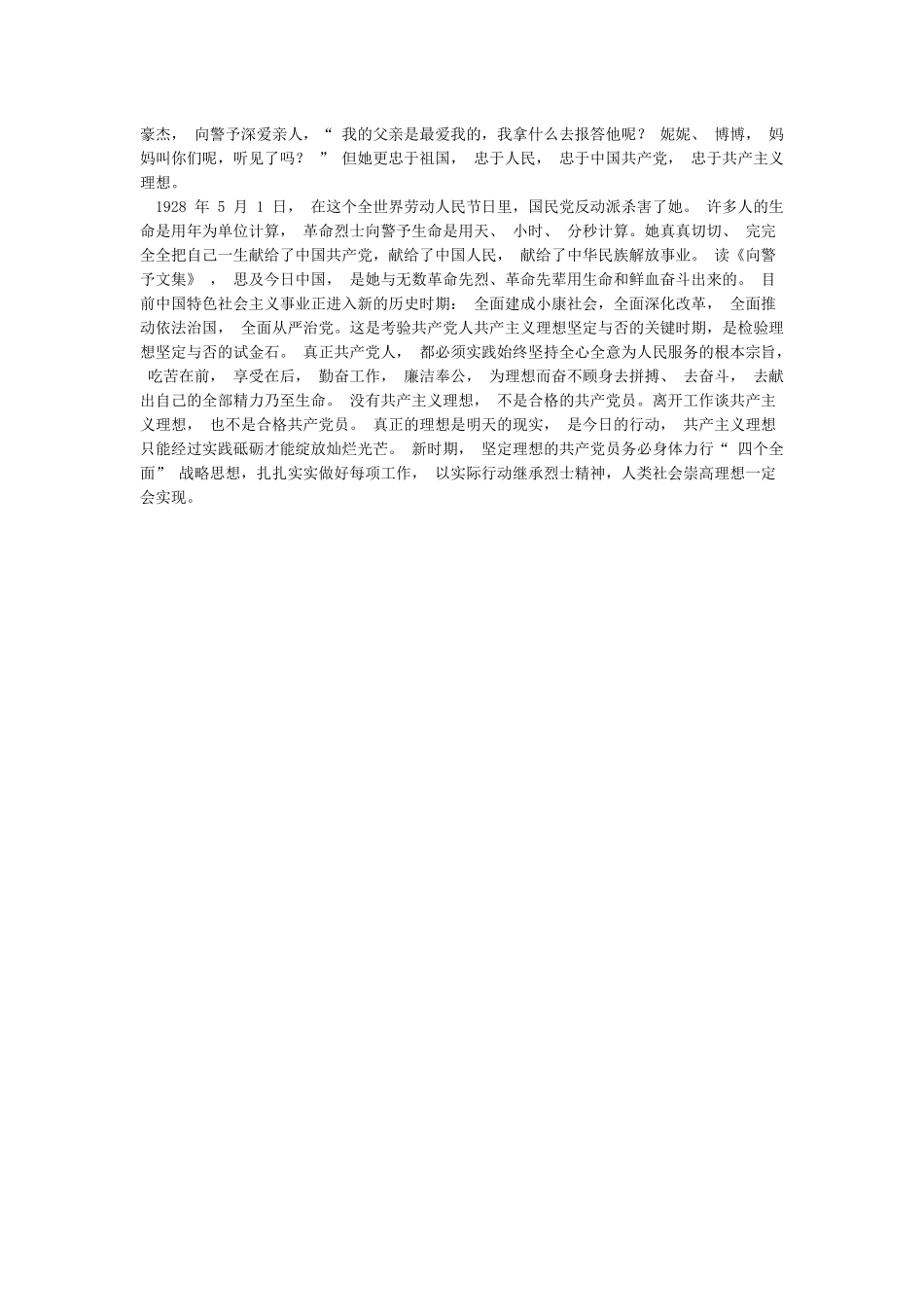 坚定的理想是锤炼出来的——读《向警予文集》有感_第3页