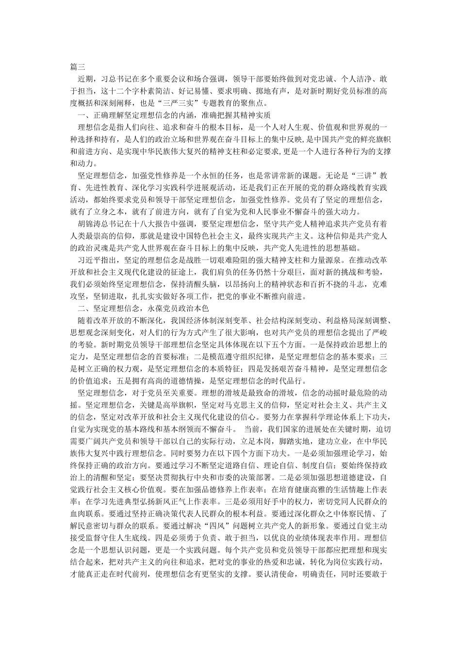 坚定理想信念的发言材料_第3页