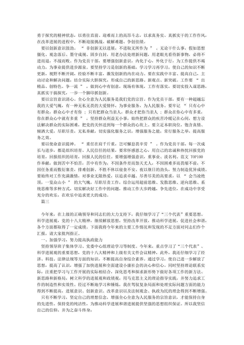 坚定理想信念强化宗旨意识心得体会_第2页