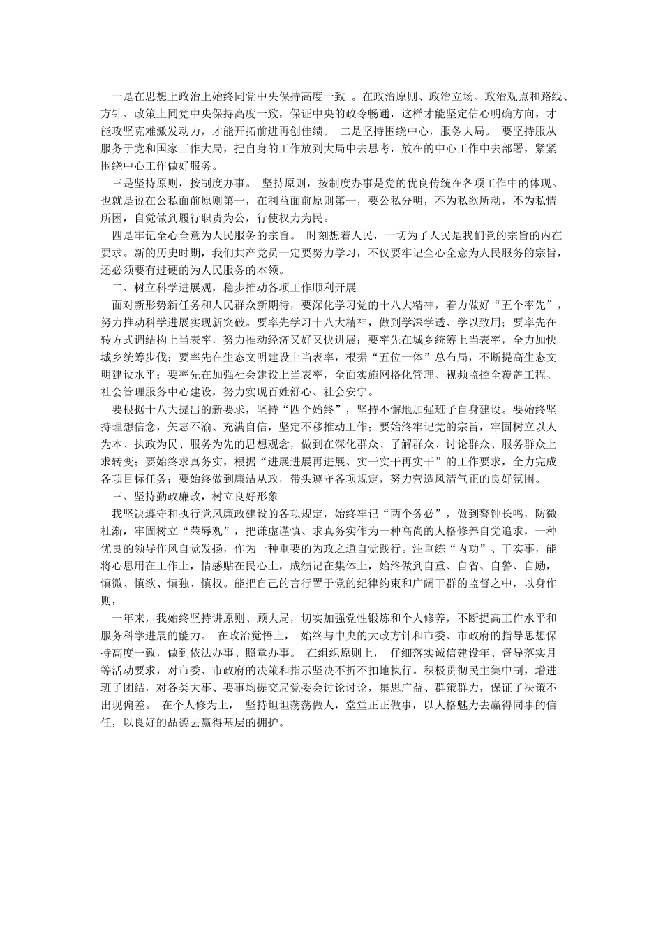 坚定理想信念强化宗旨意识心得体会_第3页