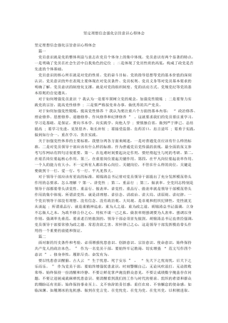 坚定理想信念强化宗旨意识心得体会