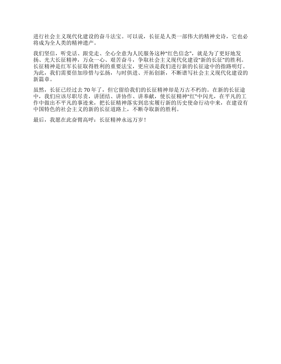 坚定红色信念光大长征精神党建党委_第2页