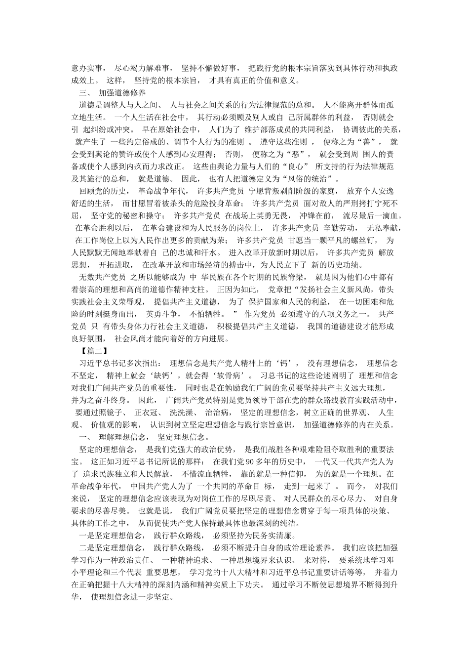 坚定理想信念践行宗旨意识加强道德修养_第2页