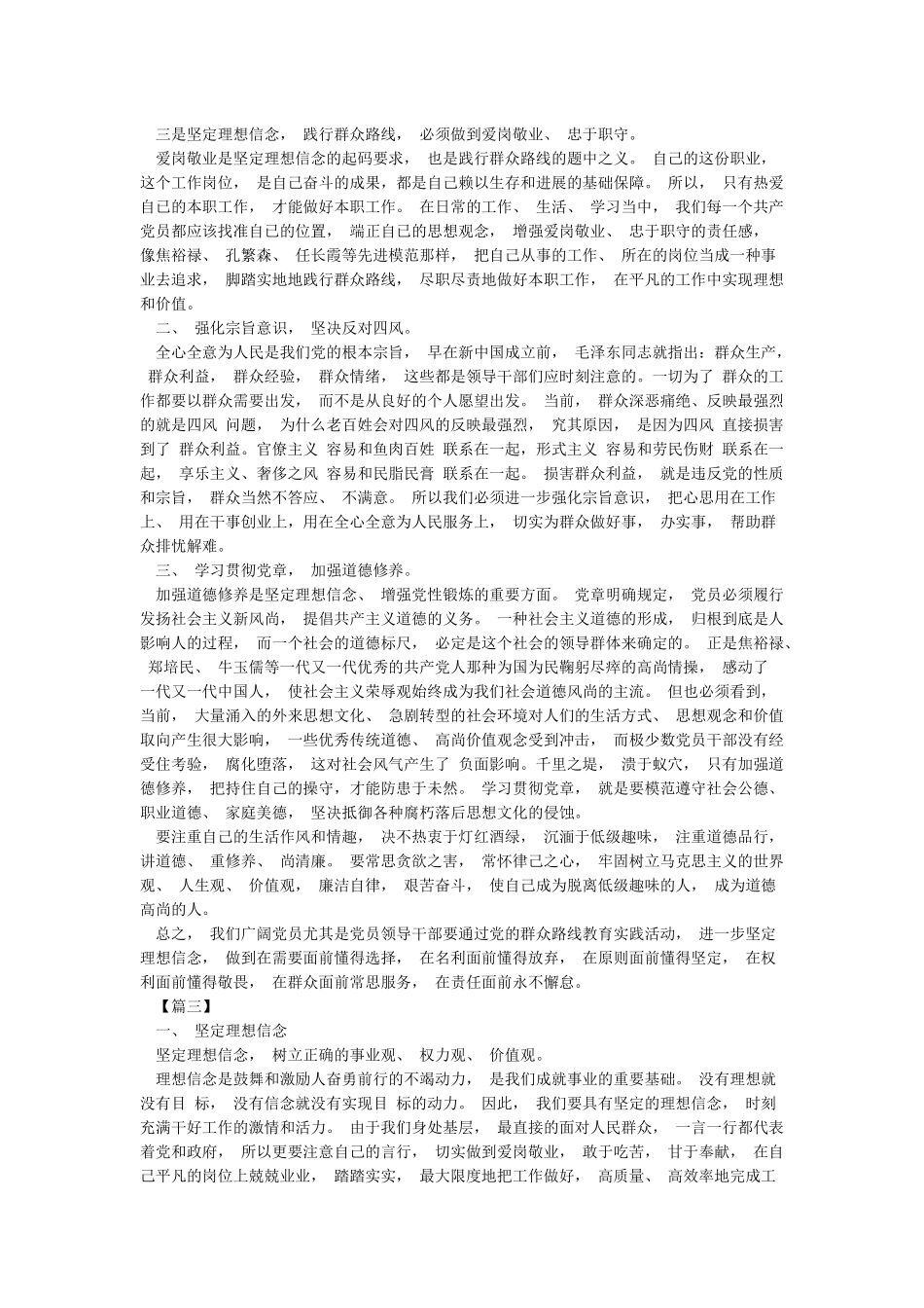 坚定理想信念践行宗旨意识加强道德修养_第3页