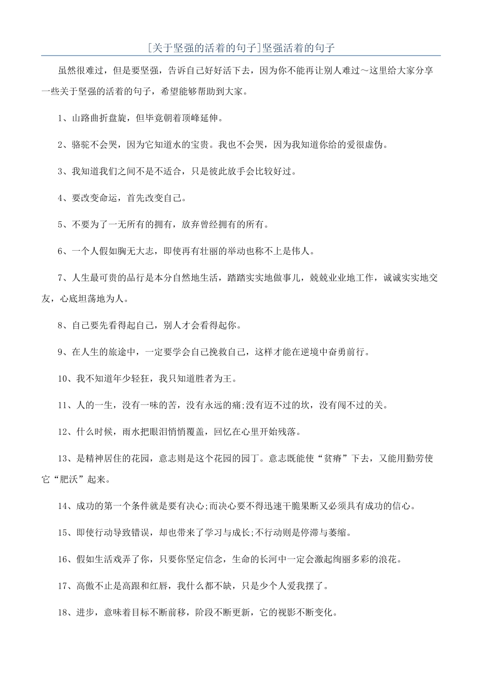 坚强活着的句子_第1页