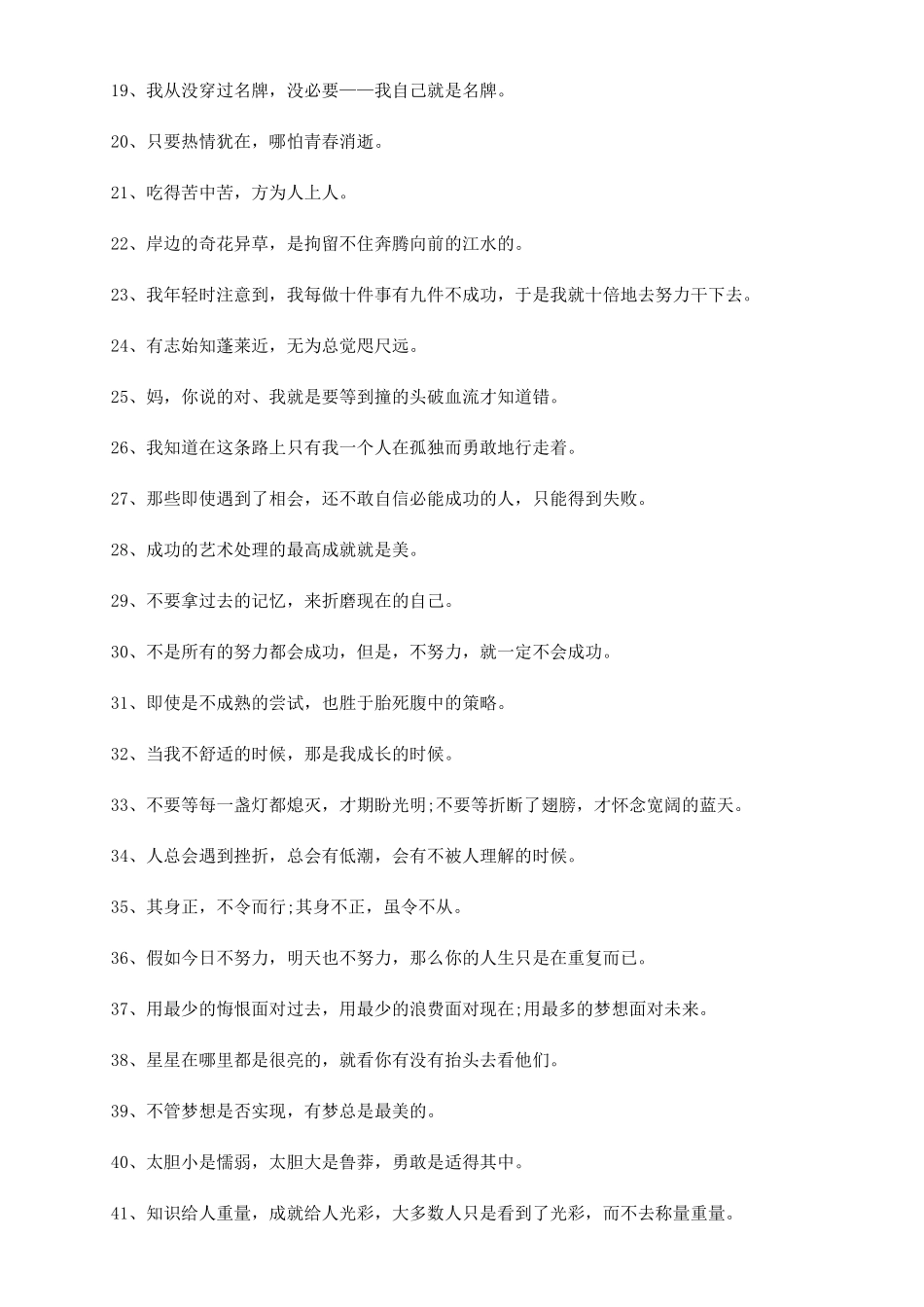 坚强活着的句子_第2页