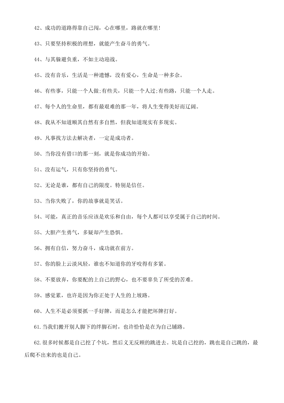 坚强活着的句子_第3页