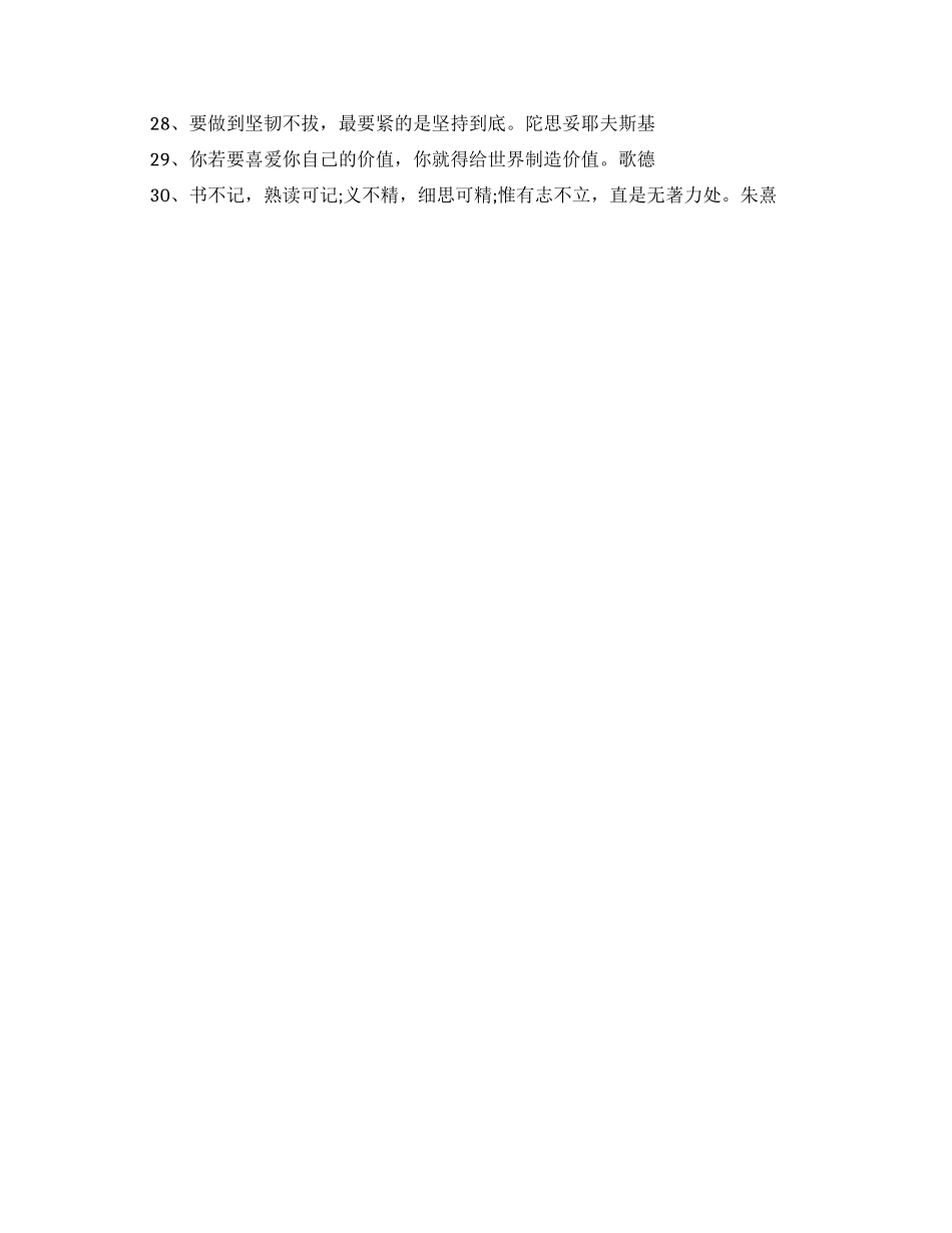 坚强的名人名言有哪些_第2页