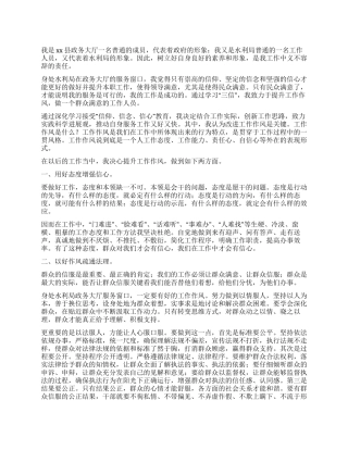 坚持“三信理念改进工作作风——“三信活动心得体会