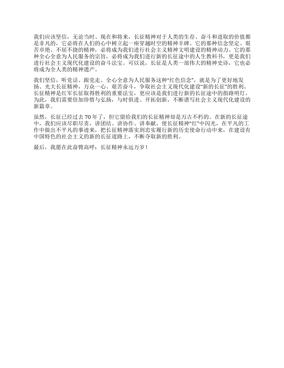坚定红色信念光大长征精神_第2页