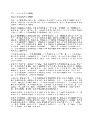 坚定红色信念光大长征精神