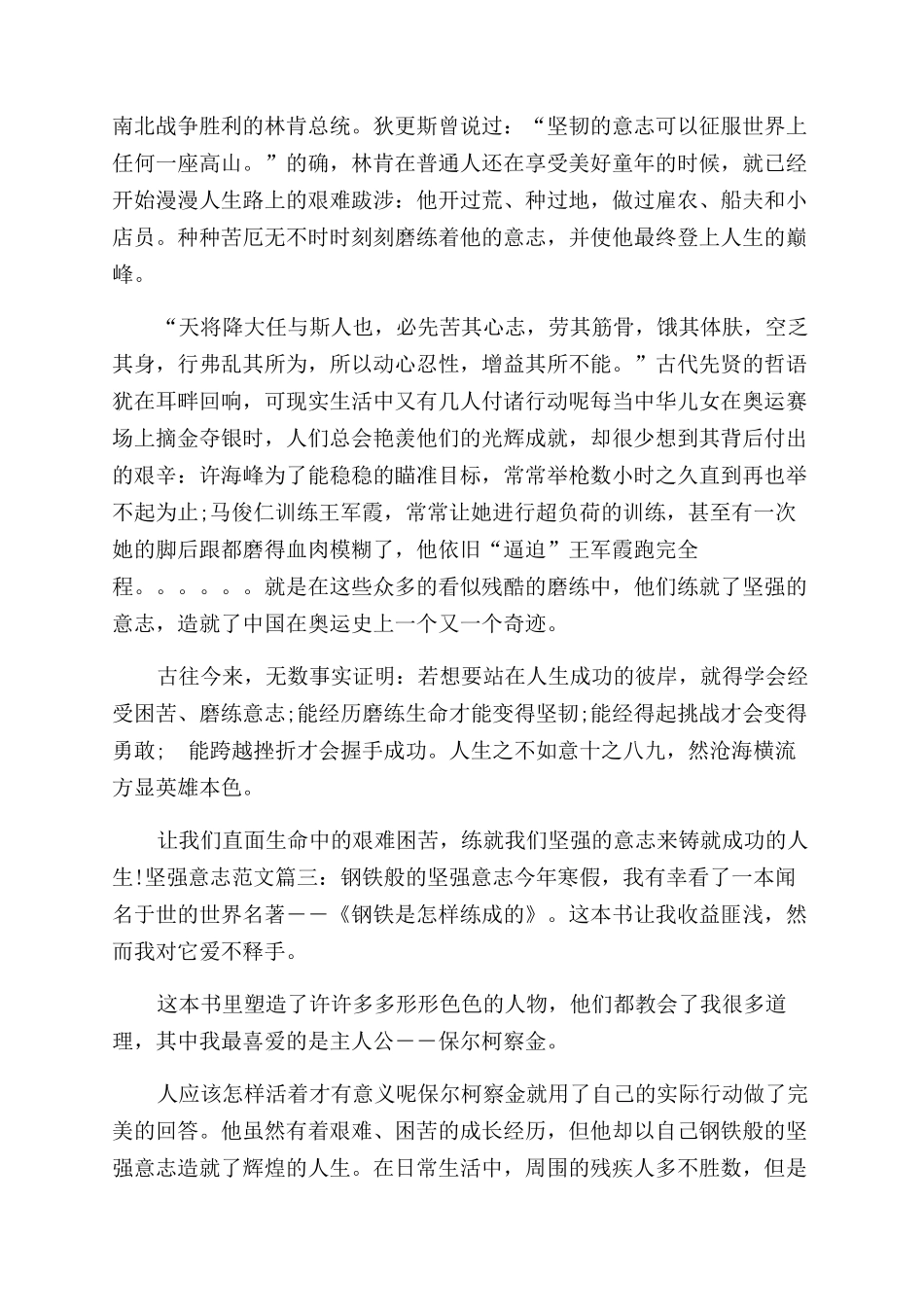 坚强意志和成功的作文范文_第2页