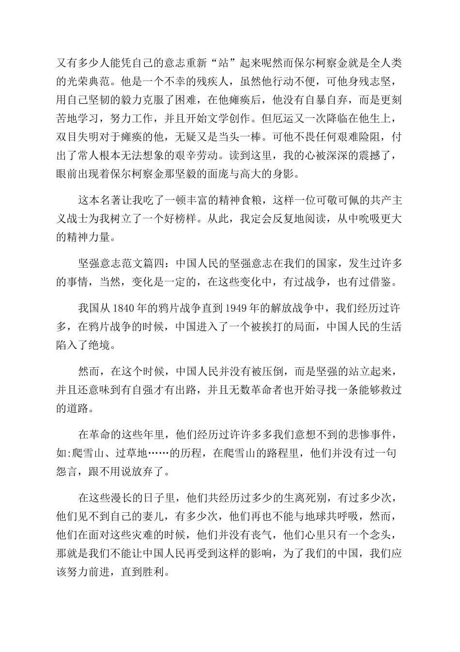 坚强意志和成功的作文范文_第3页
