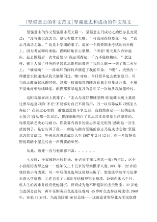 坚强意志和成功的作文范文