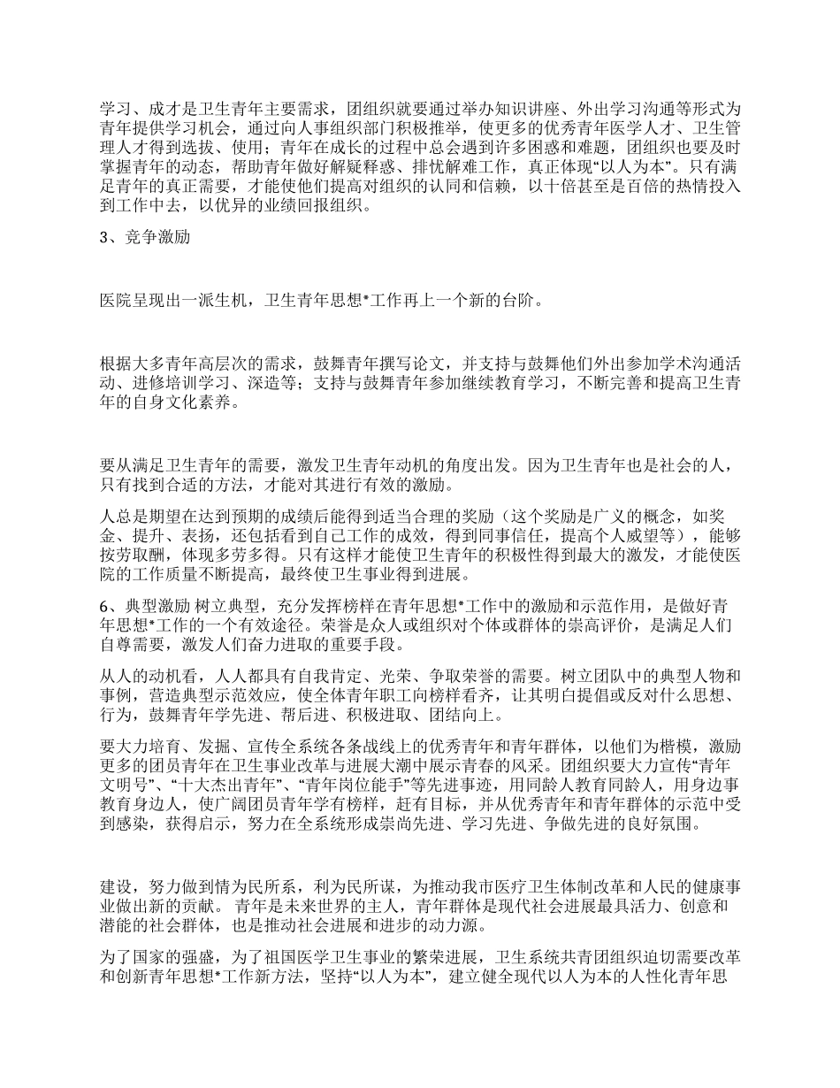 坚持“以人为本加强卫生行业青年思想工作_第3页