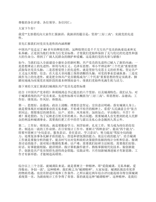 坚持三好三高实践党的先进性