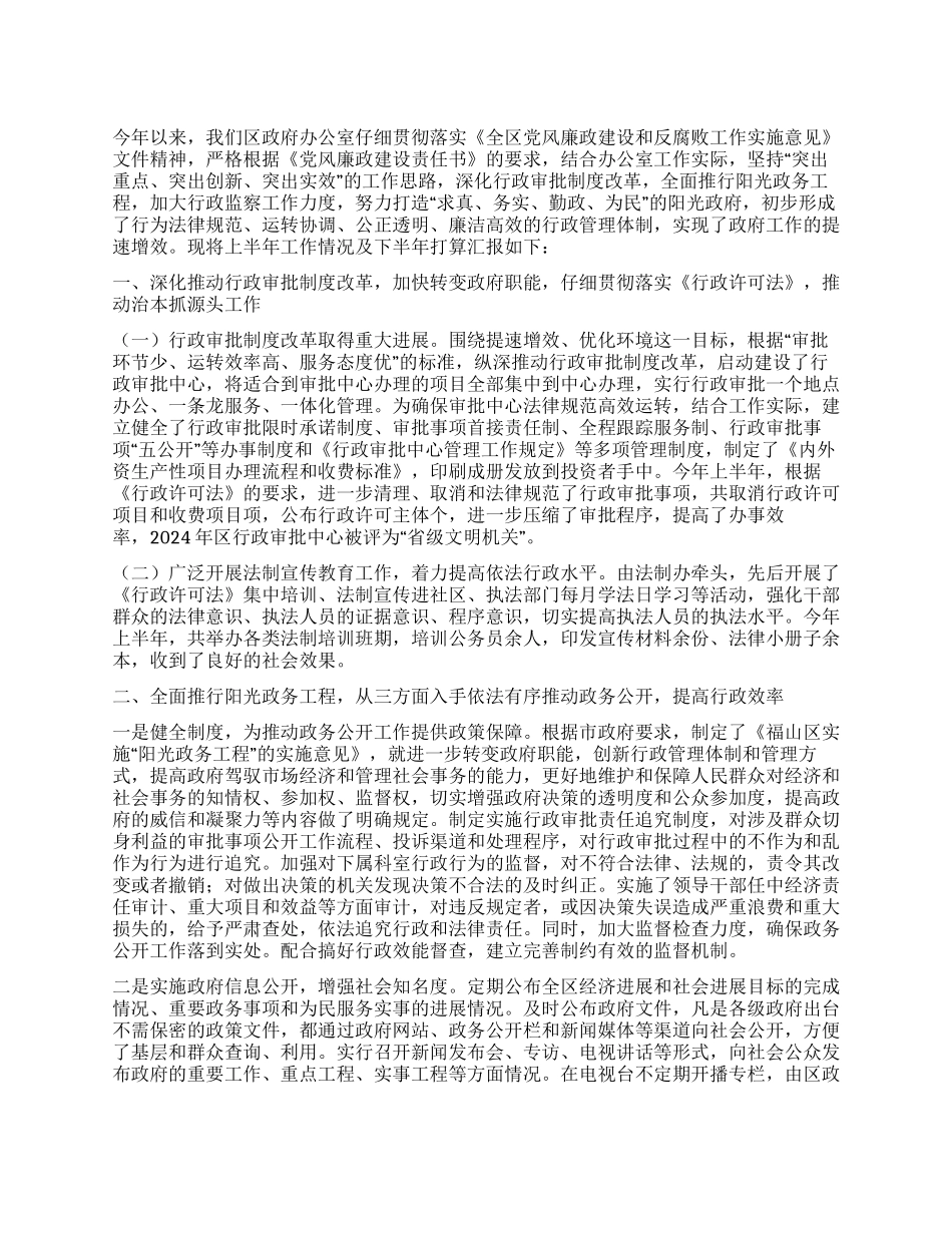 坚持三个突出落实三个到位政府办公室廉政建设_第1页