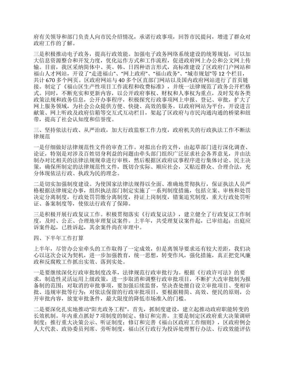 坚持三个突出落实三个到位政府办公室廉政建设_第2页