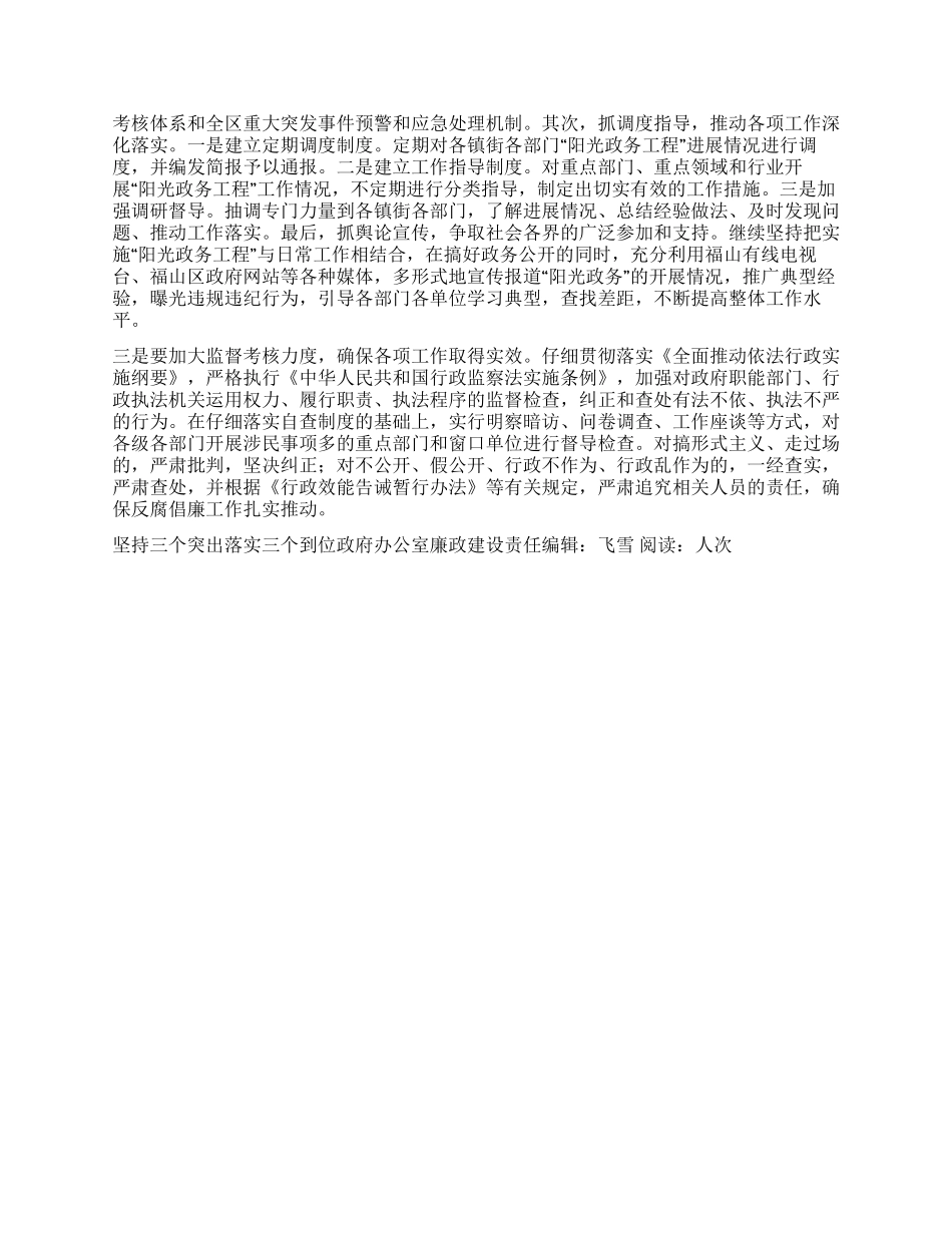 坚持三个突出落实三个到位政府办公室廉政建设_第3页