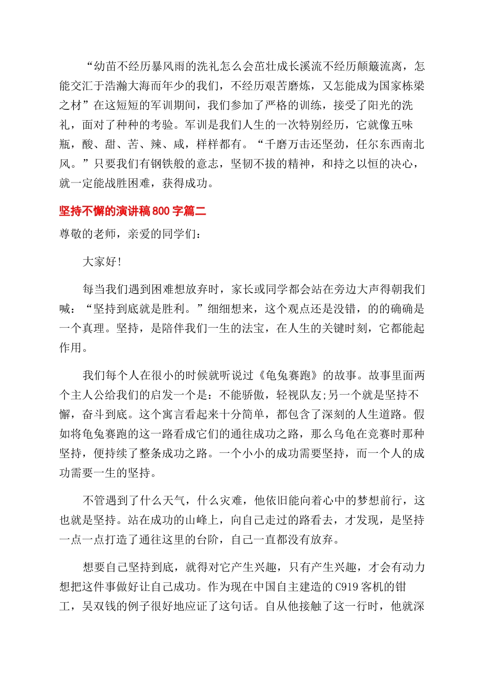 坚持不懈励志演讲稿范文800字例文_第2页