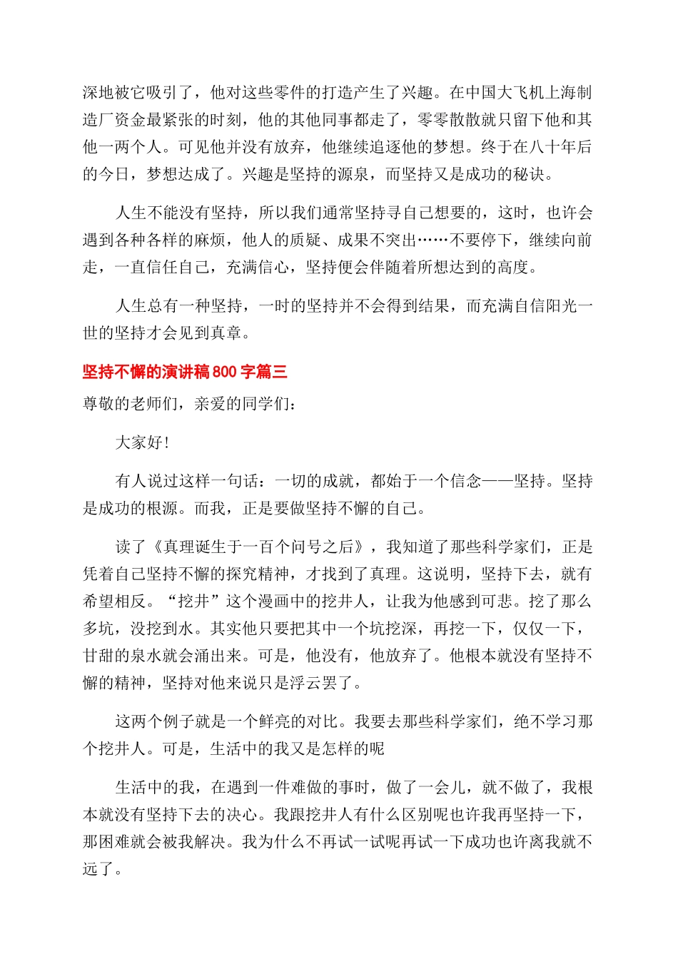 坚持不懈励志演讲稿范文800字例文_第3页