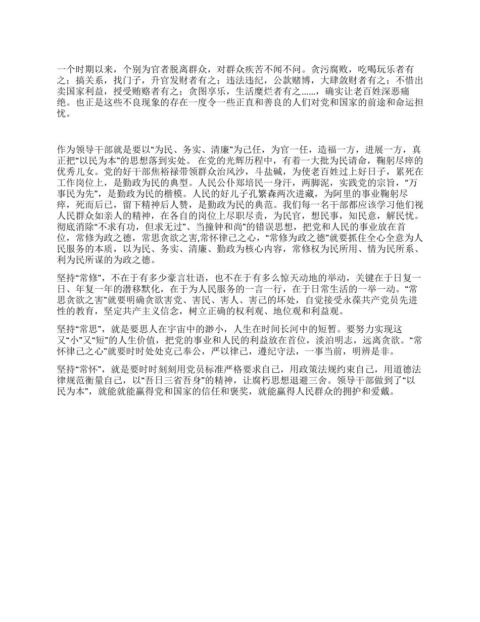 坚持“三常树立“以民为本的思想体会_第1页