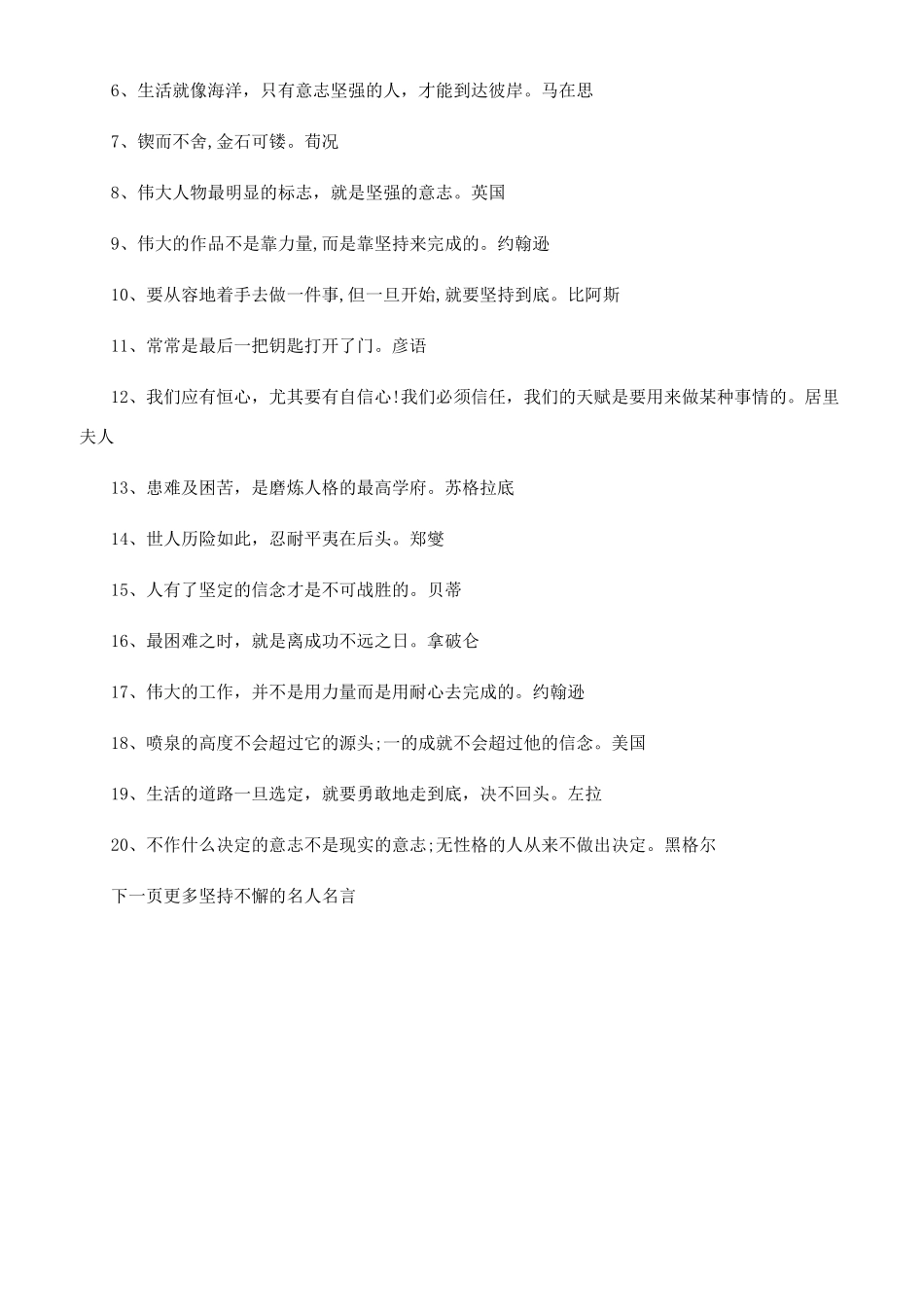 坚持不懈的名人名言警句有哪些_第2页