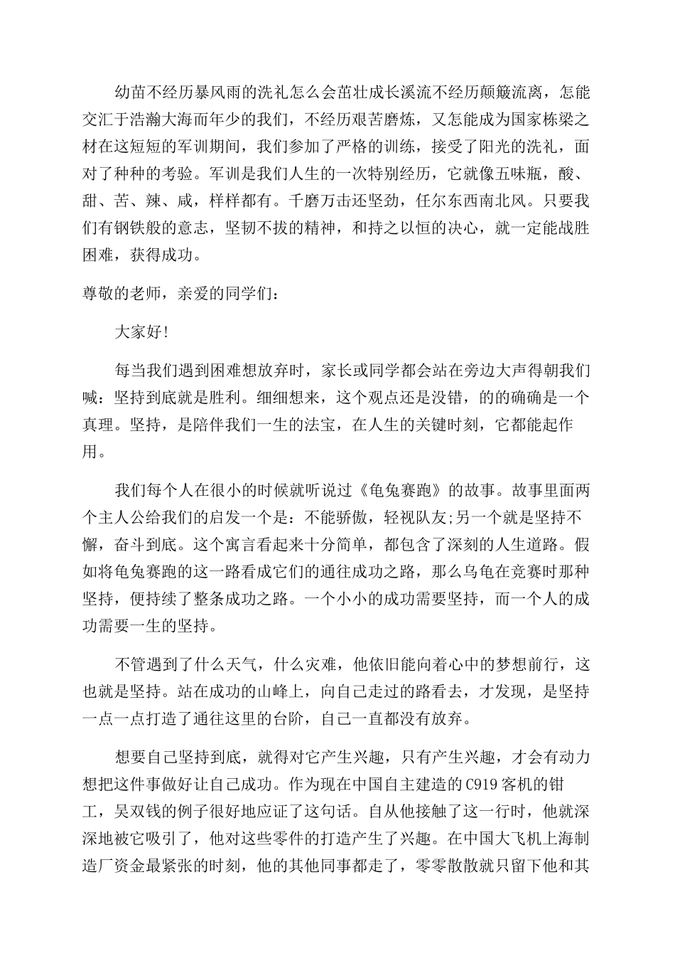 坚持不懈的演讲稿范文800字五篇_第2页