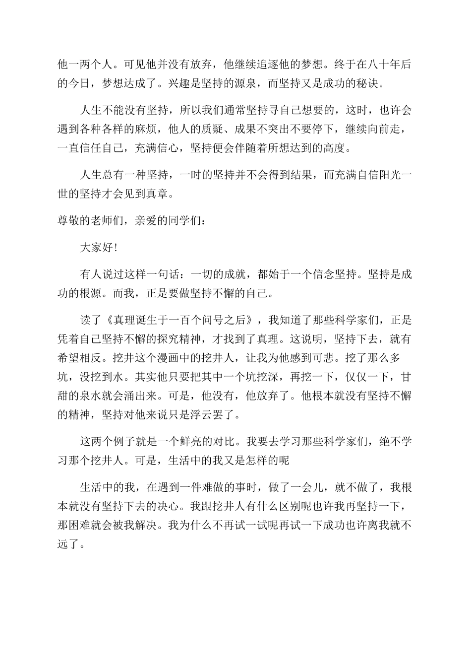 坚持不懈的演讲稿范文800字五篇_第3页