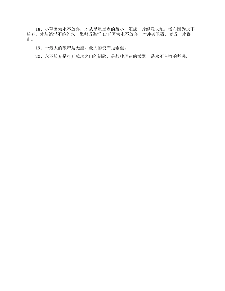 坚持不放弃的图片-带字图片_第2页
