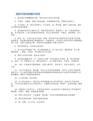 坚持不放弃的图片-带字图片