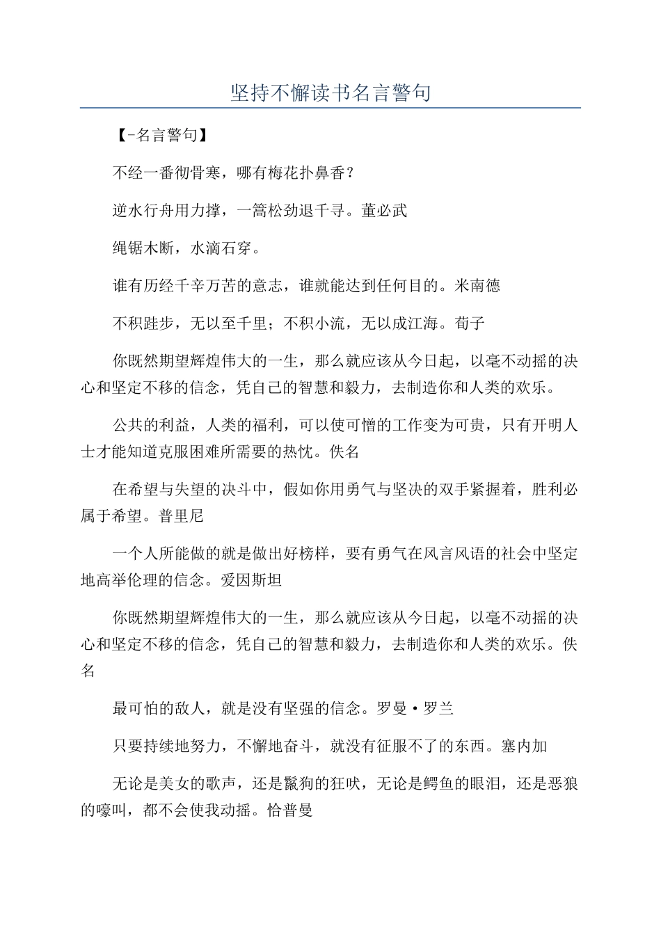 坚持不懈读书名言警句_第1页