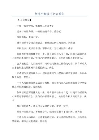 坚持不懈读书名言警句