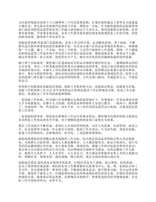 坚持“四个创新服务“两个率先