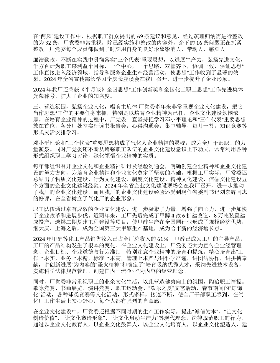 坚持“生命线唱响主旋律使思想工作充满生机活力_第2页